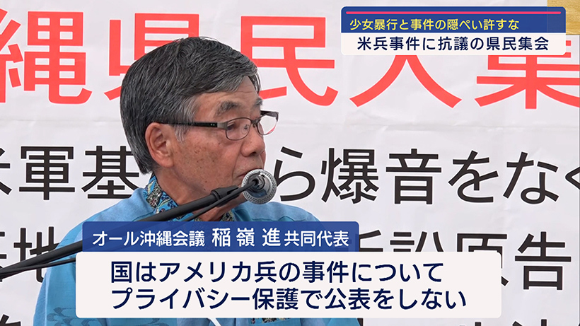 少女暴行事件に抗議の県民集会開く