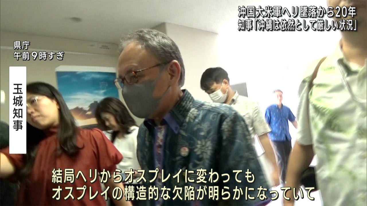 沖国大ヘリ墜落事故からきょうで２０年