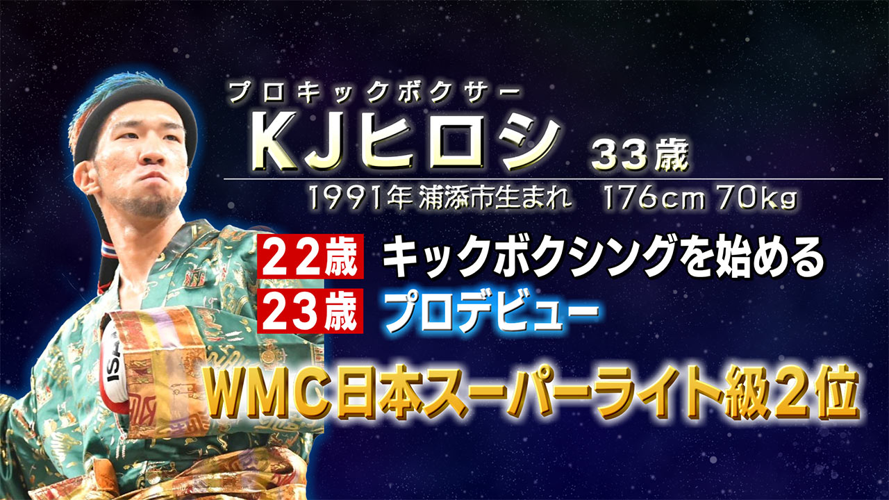 アスリートフォーカス第３４回アスリートフォーカス　KJヒロシさん