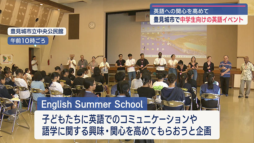 豊見城市で中学生向けの英語イベントが開催