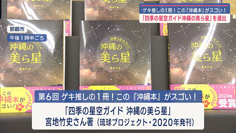 2024年ゲキ推しの一冊は／『沖縄本』がスゴい！が決定