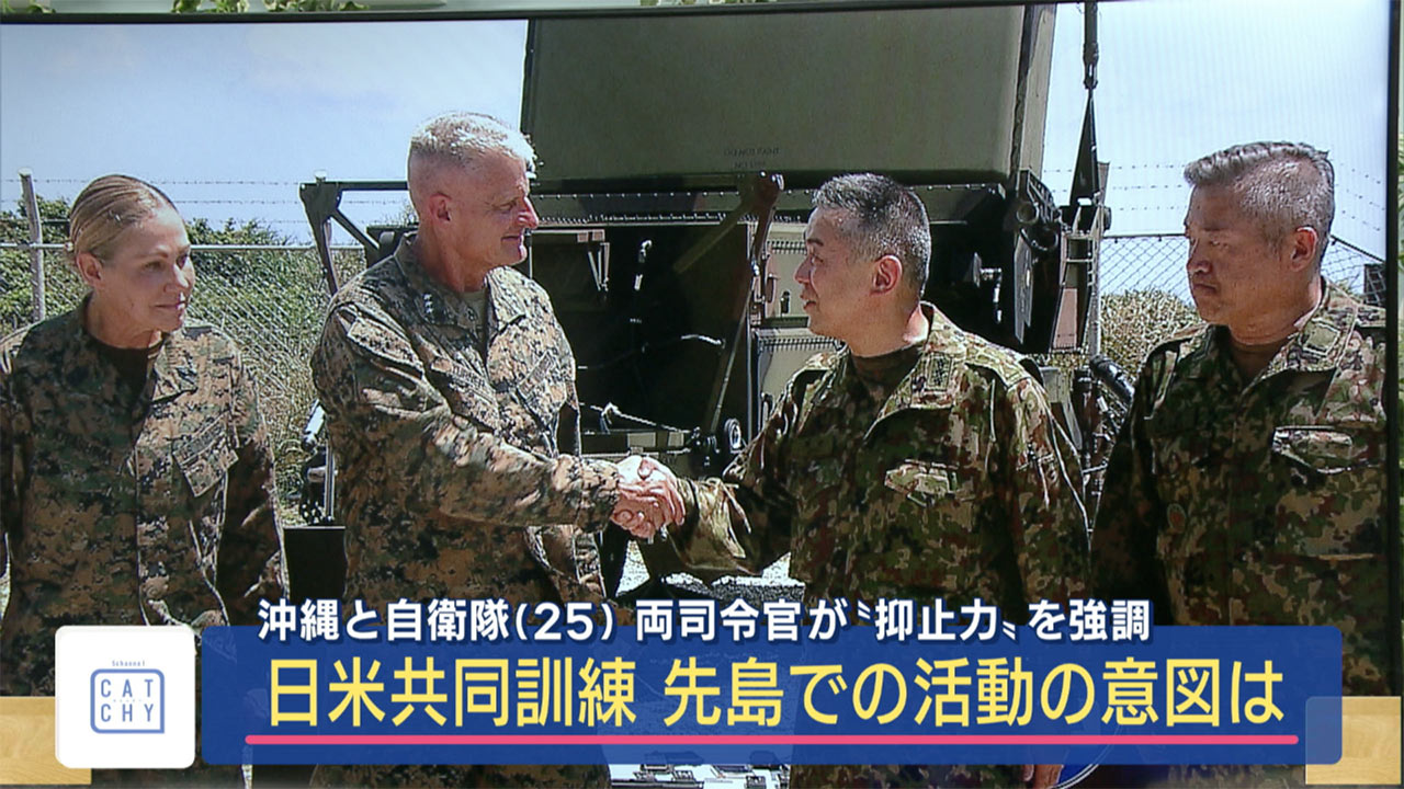 沖縄と自衛隊(25)　日米共同訓練・背景には何が／部隊実動のステージも「南西シフト」／危機あおるのは報道か？