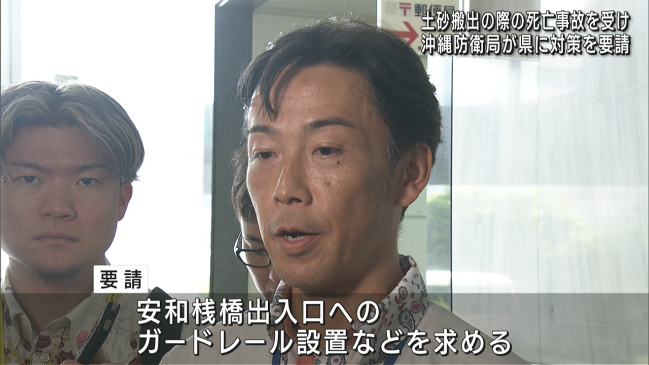 警備員の死亡事故受け防衛局が県に安全対策の実施を要請