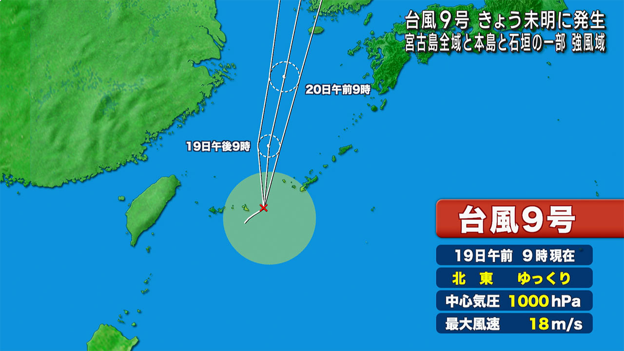 台風９号発生　宮古島付近で停滞