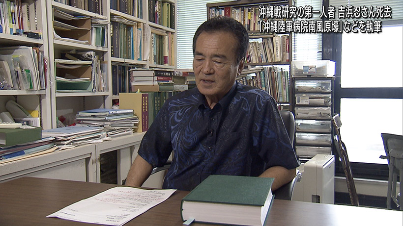 沖縄の平和教育に尽力 吉浜忍さん 死去