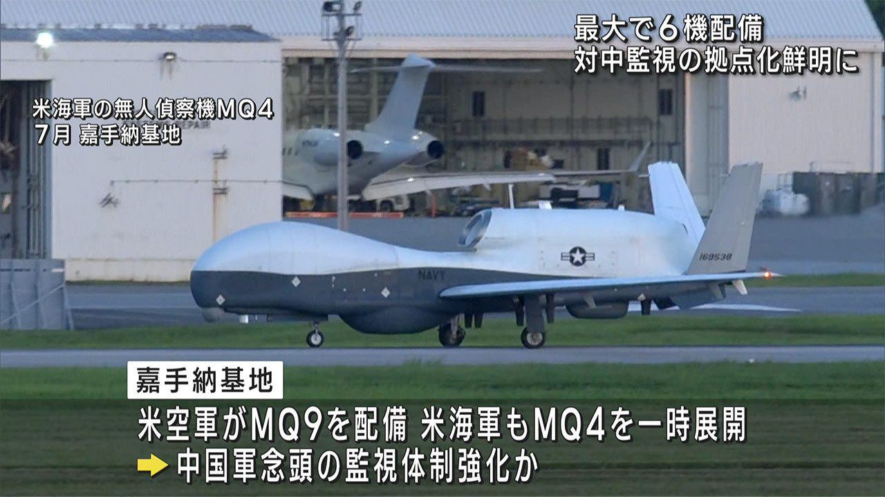 嘉手納基地、無人偵察機増強へ／米海兵隊が６機、空海軍機もすでに運用／対中監視の拠点化鮮明に