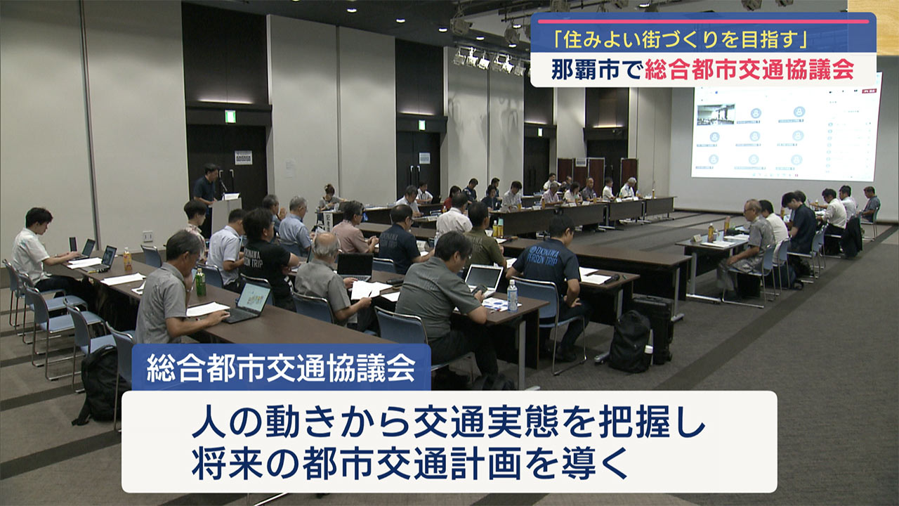 総合都市交通協議会