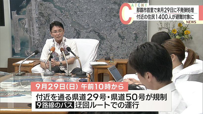 那覇市首里山川町で不発弾処理