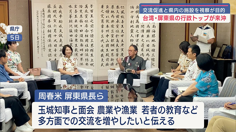 台湾・屏東県の行政トップが来沖/交流促進へ意見交わす