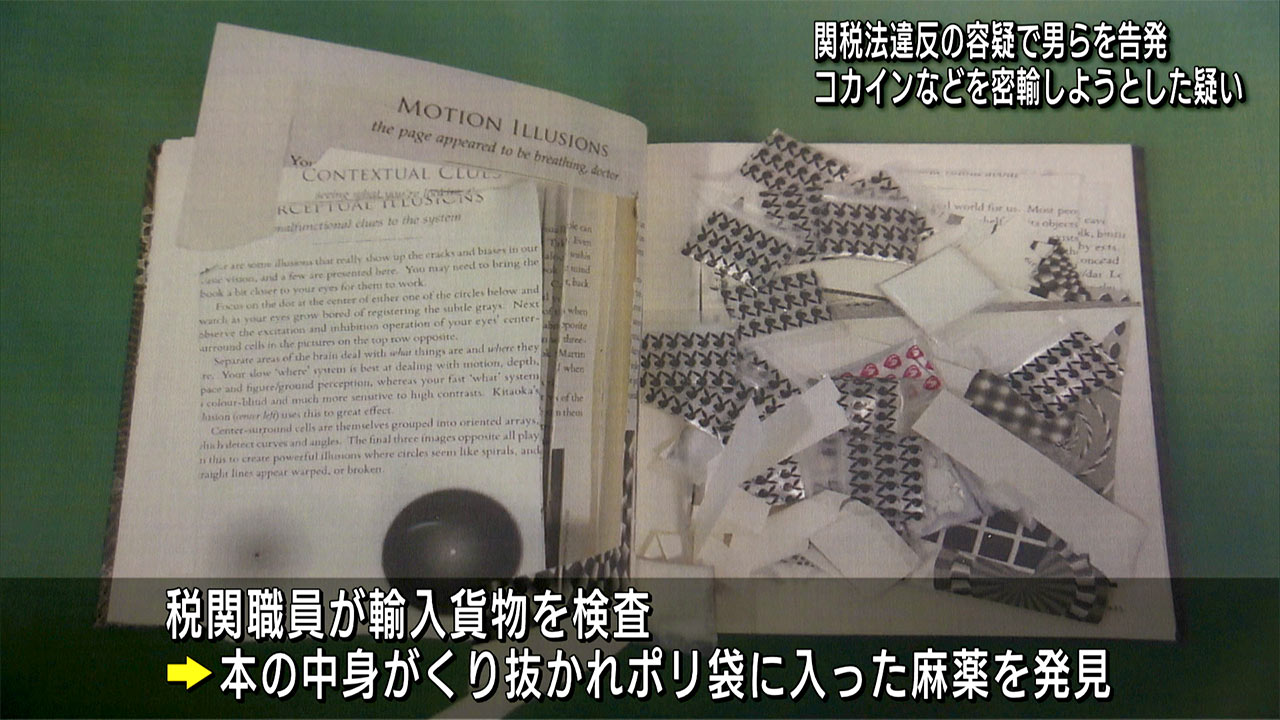 アメリカ国籍の男と名護市在住の男を関税法違反の疑いで告発