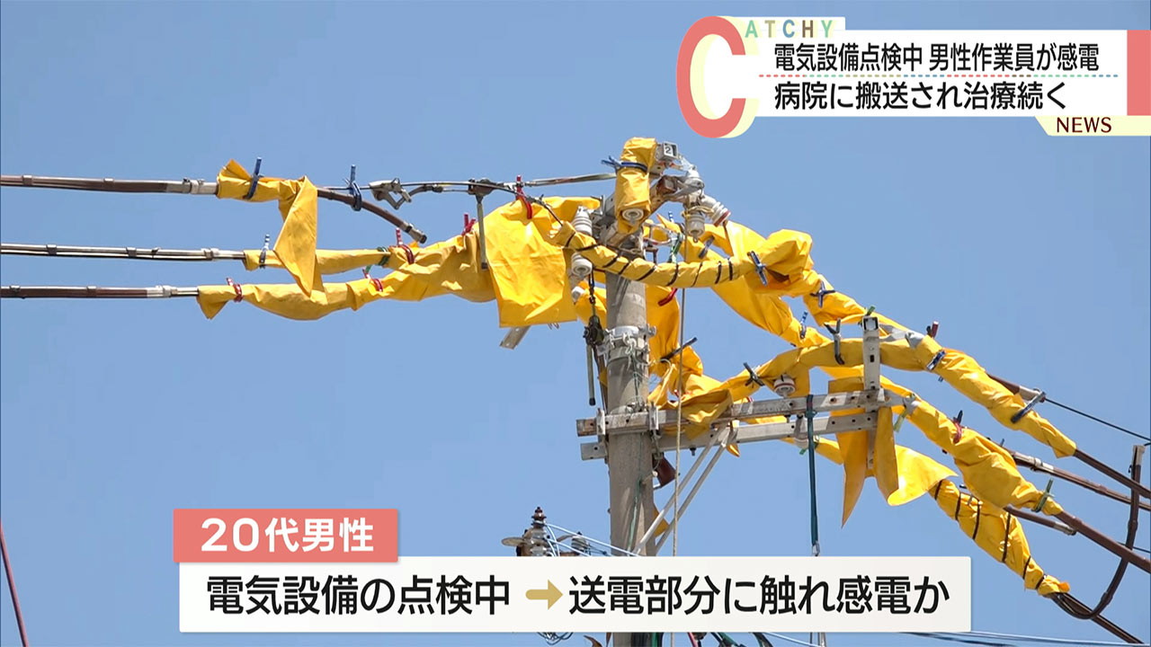 沖縄市　電気設備点検中　作業員が感電