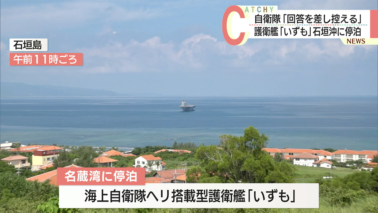 海自ヘリ搭載護衛艦が石垣沖に停泊「空母」化改修計画も