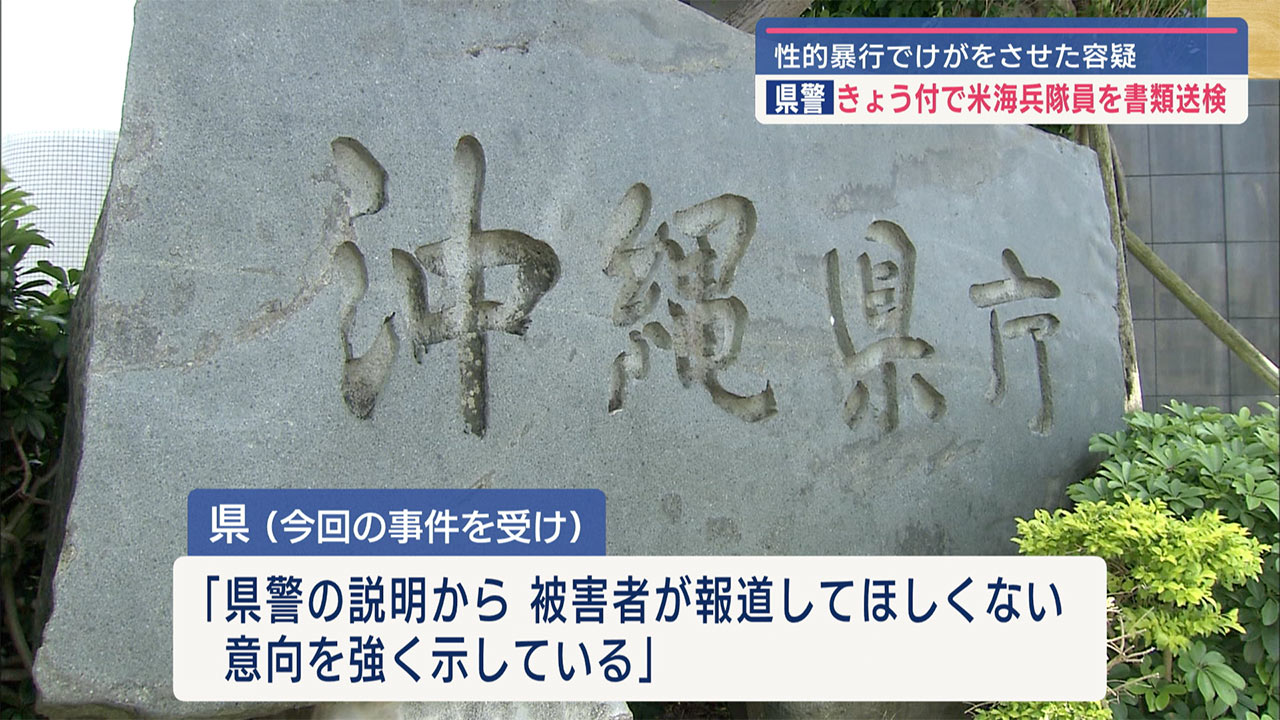 不同意性交等致傷の疑いで米海兵隊の男が書類送検／県はコメントせず