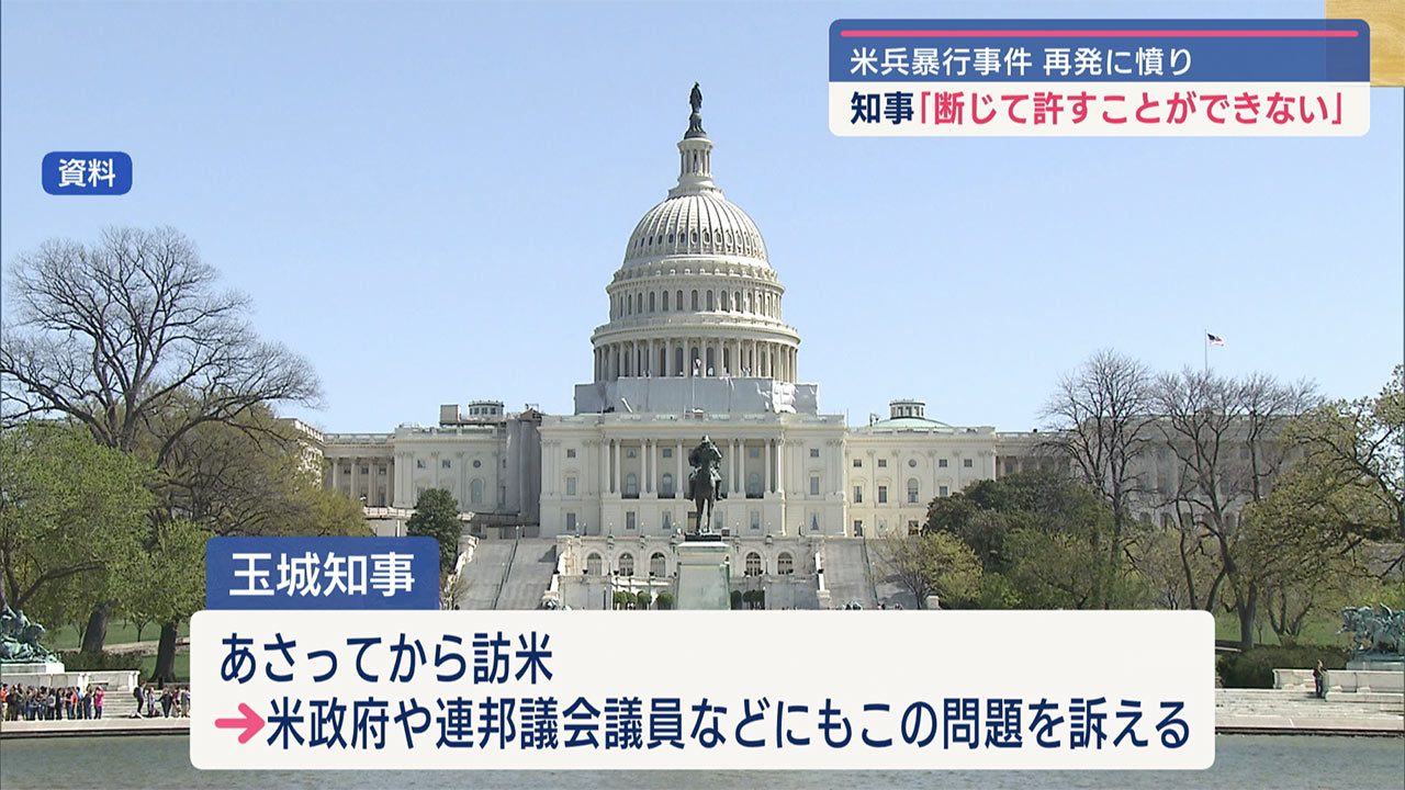 玉城知事「断じて許すことできない」　新たに発覚した米兵の事件を受け/海兵隊「真摯に受け止める」