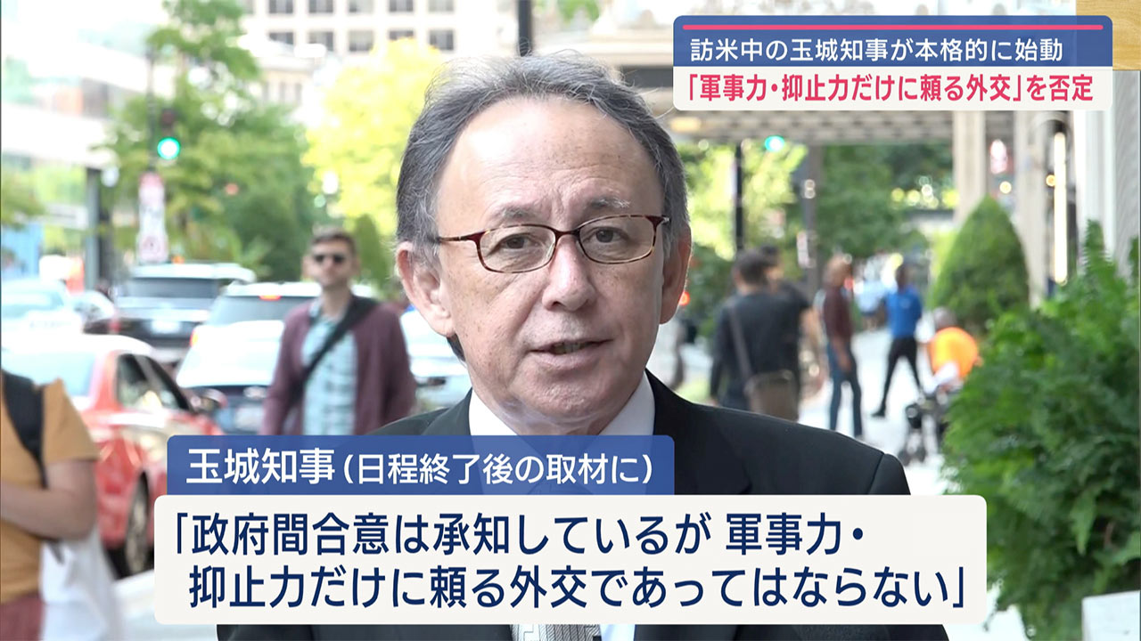 玉城知事 訪米活動が本格スタート／米・共和党系シンクタンクで講演／「『台湾有事は日本有事』がひとり歩き」