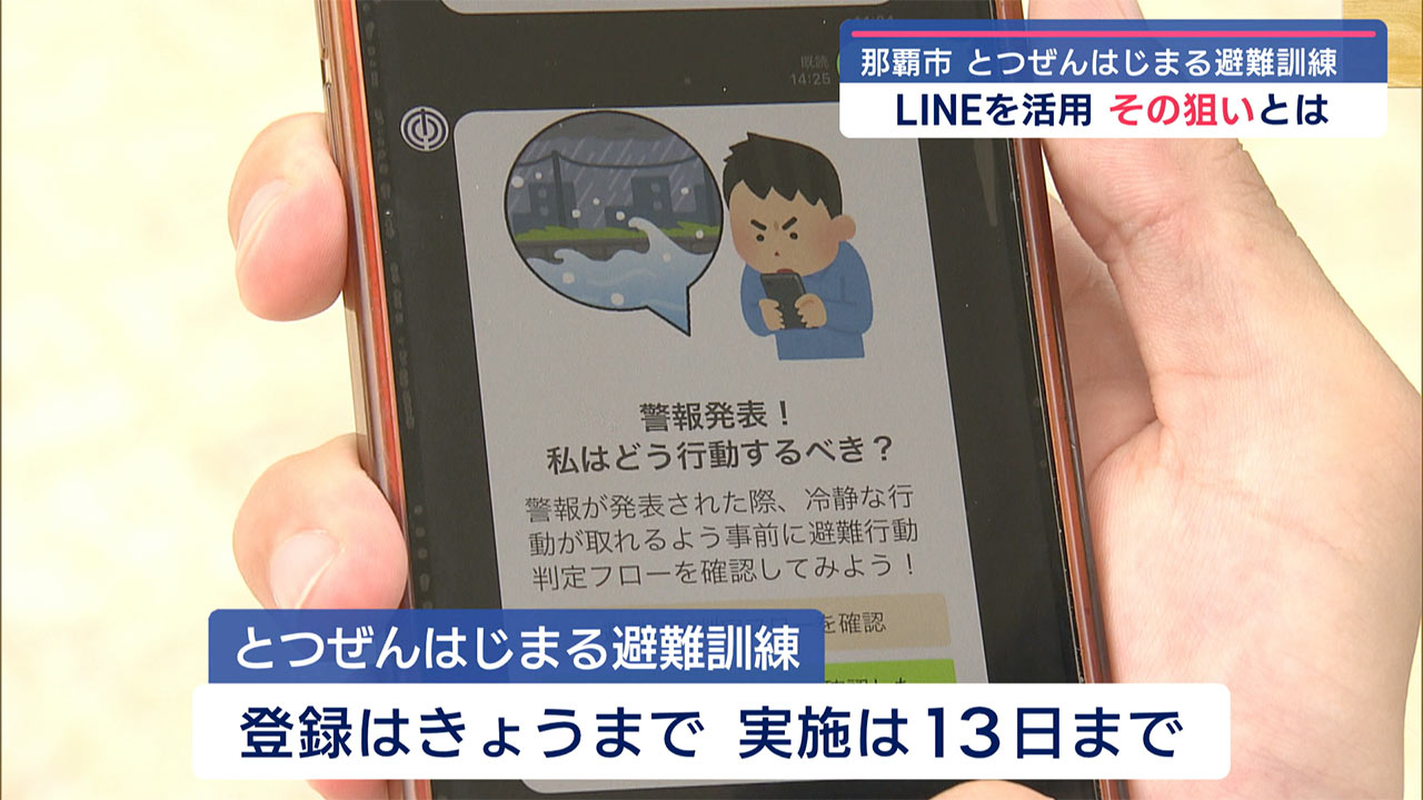 那覇市「とつぜんはじまる防災訓練」体験してみた＆実施の背景に迫る