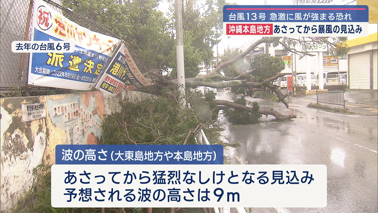 台風１３号　強い勢力で大東島や沖縄本島に直撃か