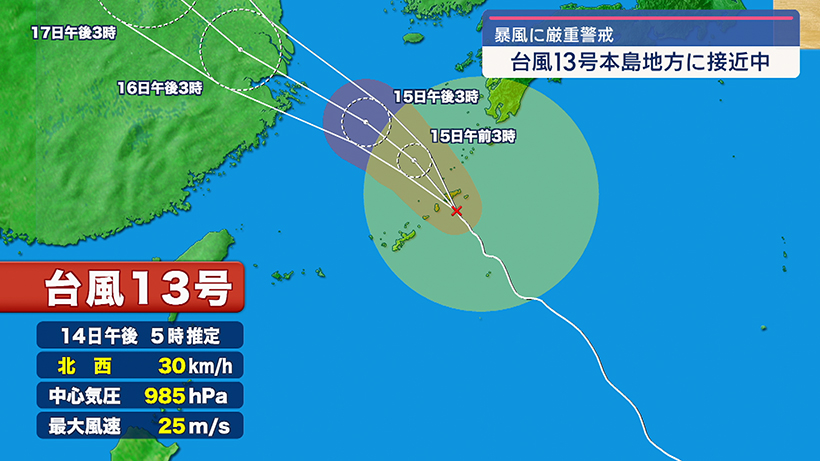 台風13号 本島地方に接近中