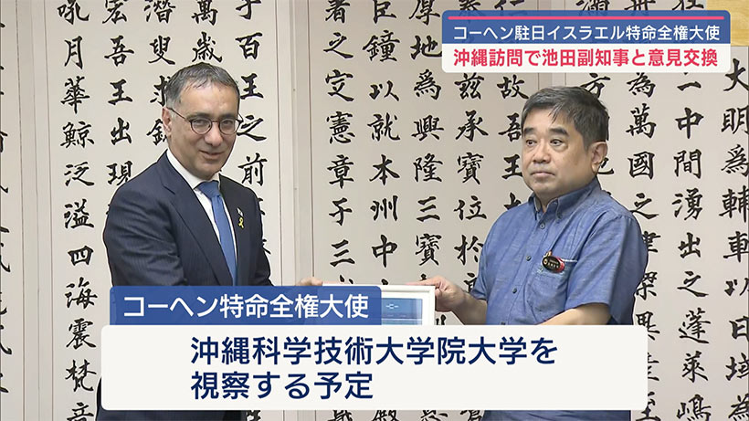 駐日イスラエル大使が池田副知事と面談