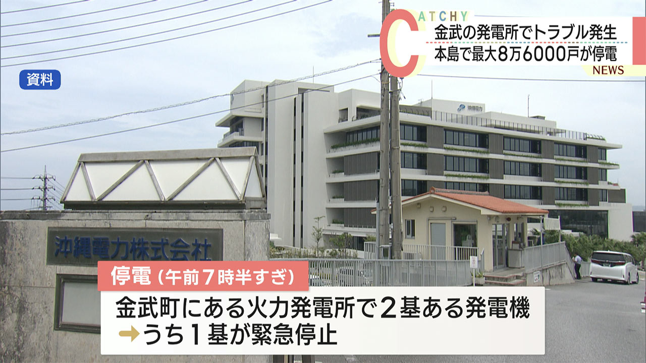 最大８万６０００戸に影響／本島エリアで一時停電