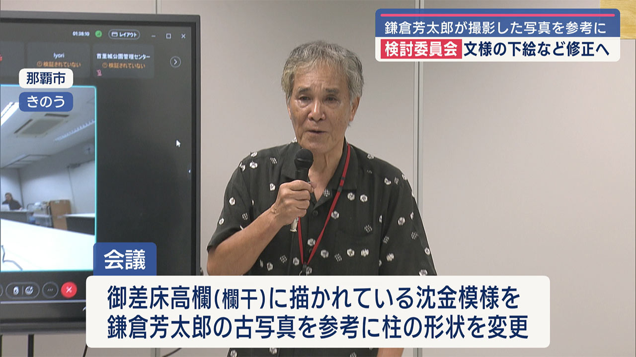 変更した部分を今後議論へ／首里城復元・技術検討委員会のＷＧを開催