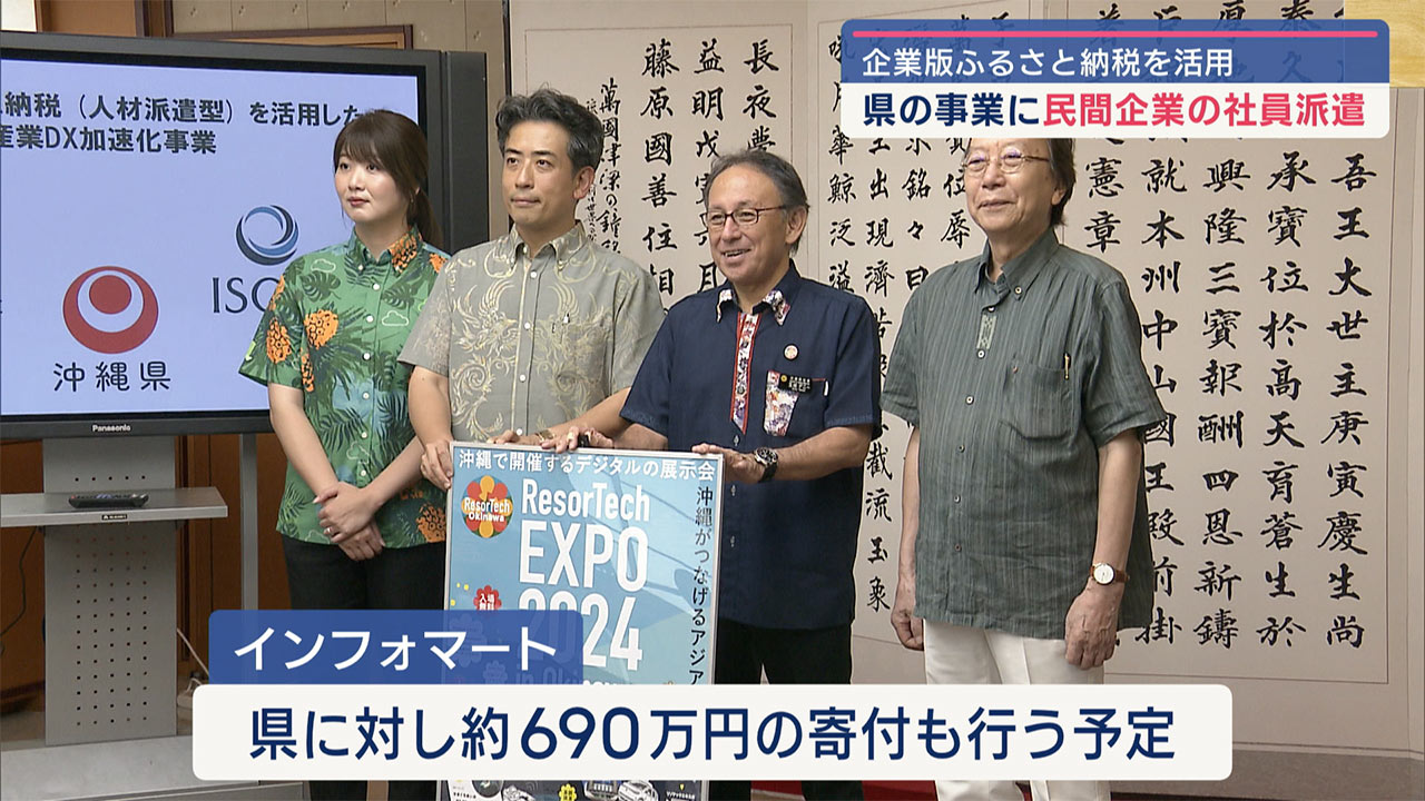 企業版ふるさと納税を活用した県庁初の人材派遣制度はじまる