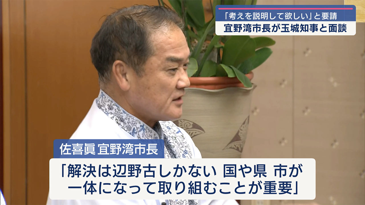 普天間基地の返還ついて知事の考え求める／佐喜眞宜野湾市長就任あいさつ