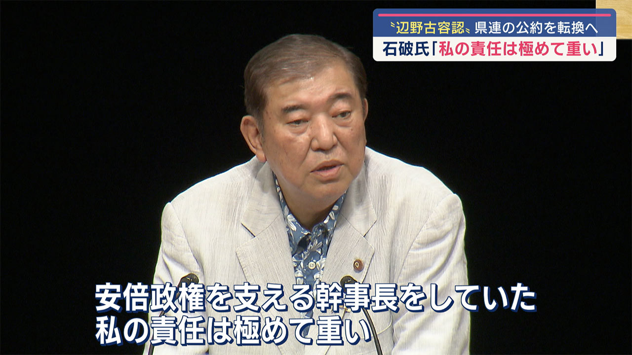 次期総理大臣となる自民党の新総裁に石破茂氏　沖縄との関わりは