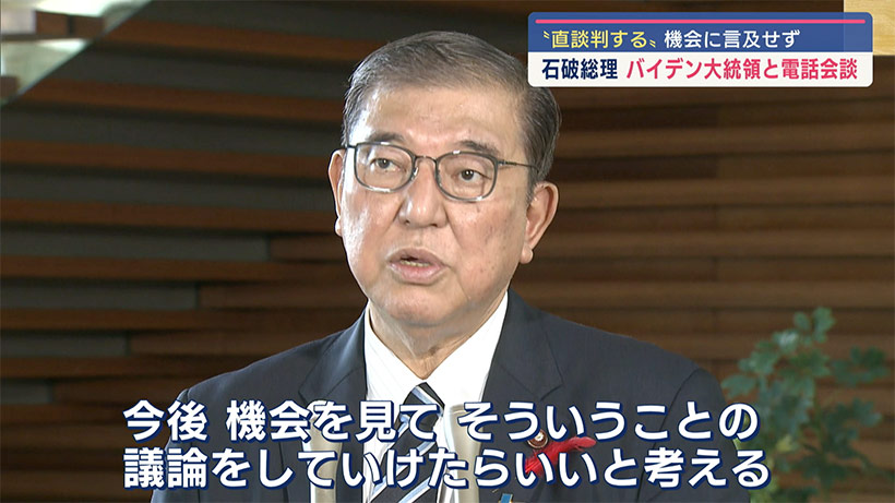 地位協定改定「別の機会に」／石破総理、米大統領と会談も言及せず