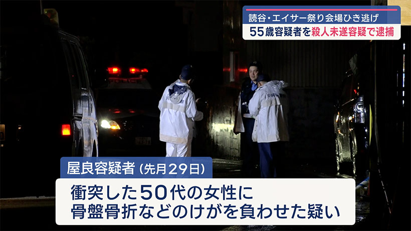 けがをした3人についても立件へ/読谷村のひき逃げ事件 殺人未遂の容疑で逮捕