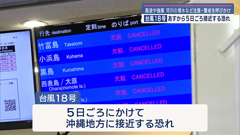 5日ごろにかけて接近か？/台風18号の動き