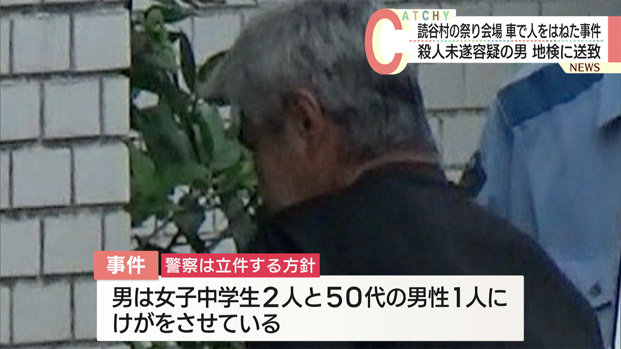 読谷村の祭り会場で起きた殺人未遂　容疑者の男を送検