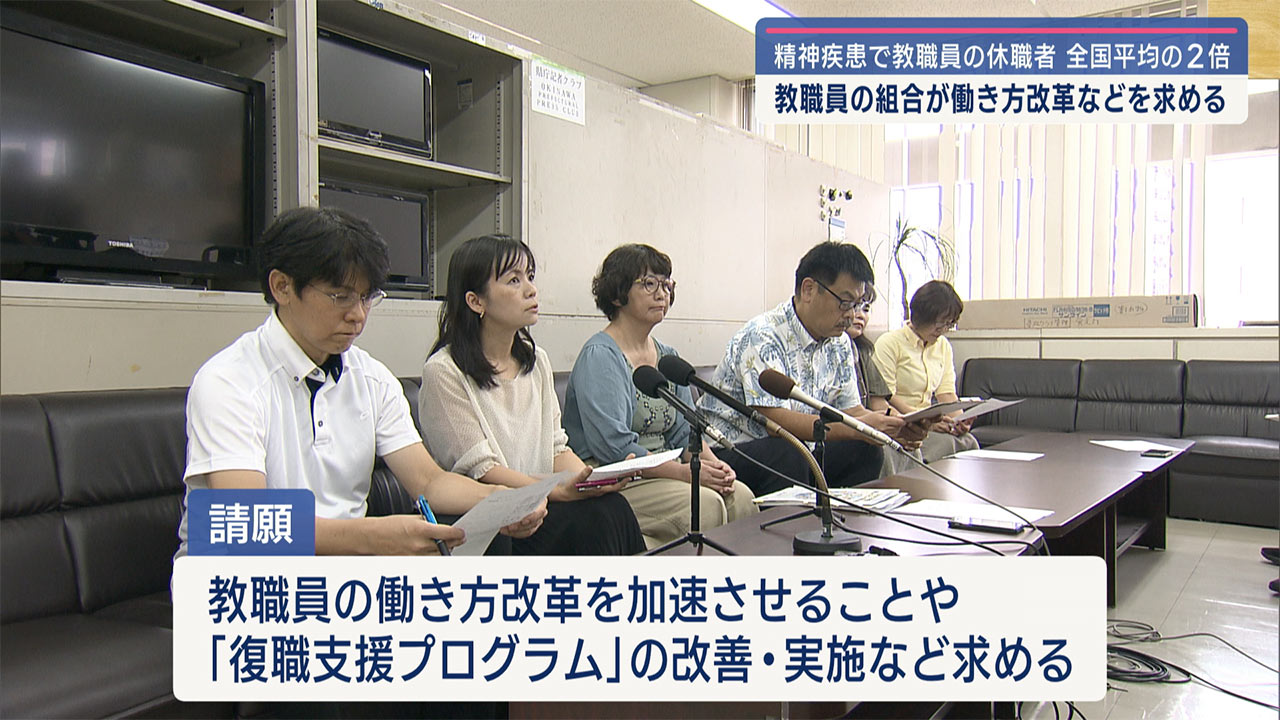 教職員の働き方改革とメンタルヘルス対策を求め教職員組合が請願