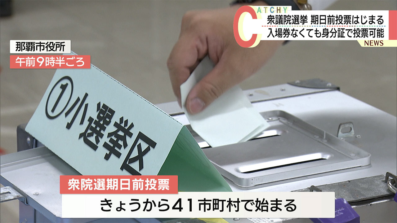 衆議院選挙期日前投票はじまる・入場券は遅れて発送