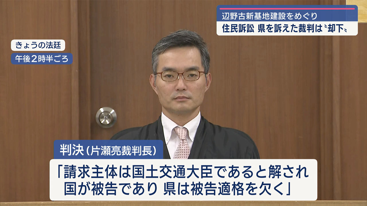 「訴えは国を被告として提起しなければならない」　代執行めぐる住民訴訟却下