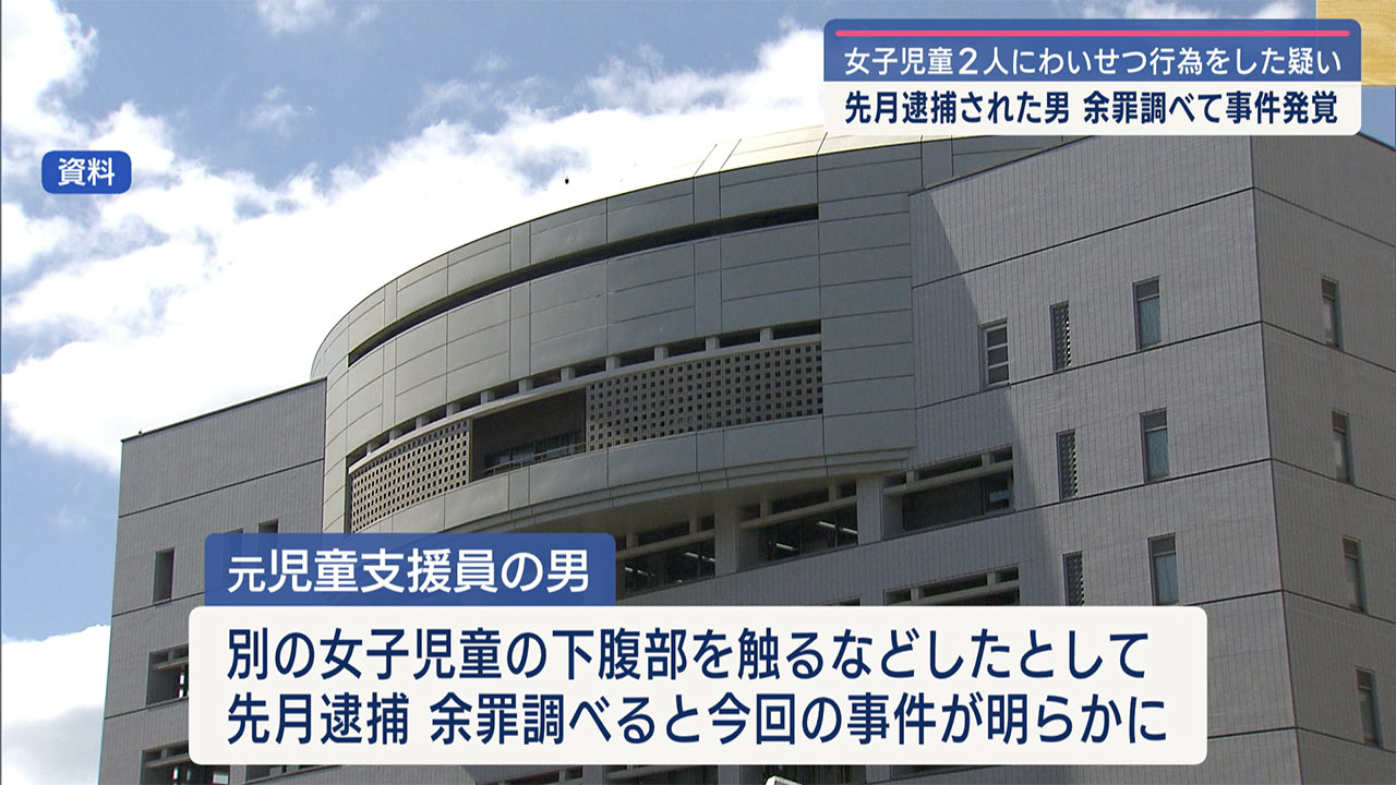 児童へのわいせつ行為で逮捕者相次ぐ