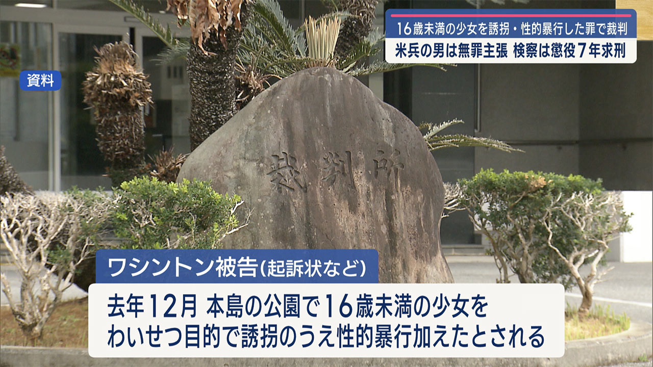 わいせつ誘拐・不同意性交等の米空軍兵裁判　検察が懲役７年を求刑