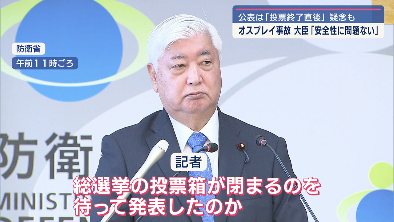 防衛大臣「安全性問題なし」／与那国・陸自オスプレイ事故／公表は衆院選投票終了後も隠蔽糸否定