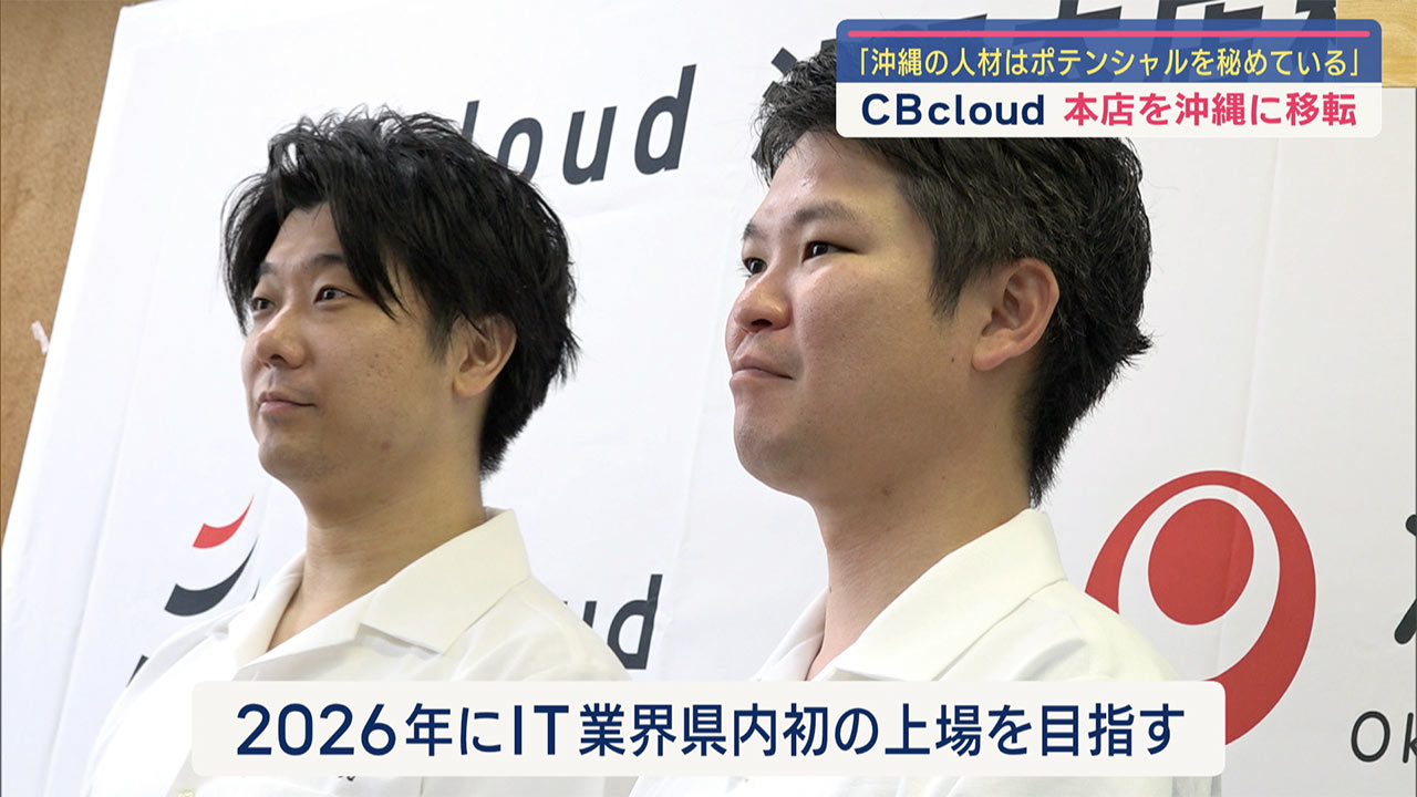 ＣＢｃｌｏｕｄ本店移転会見