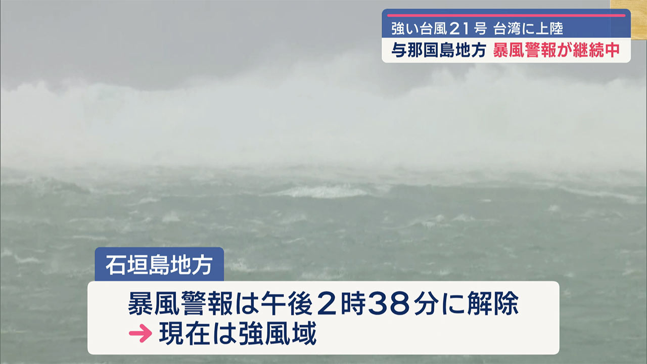 台風２１号　最新情報