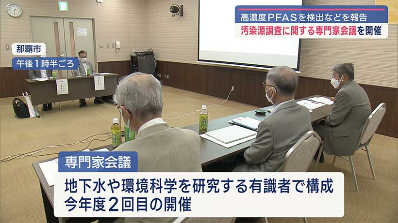 有機フッ素化合物汚染源調査にかかる専門家会議