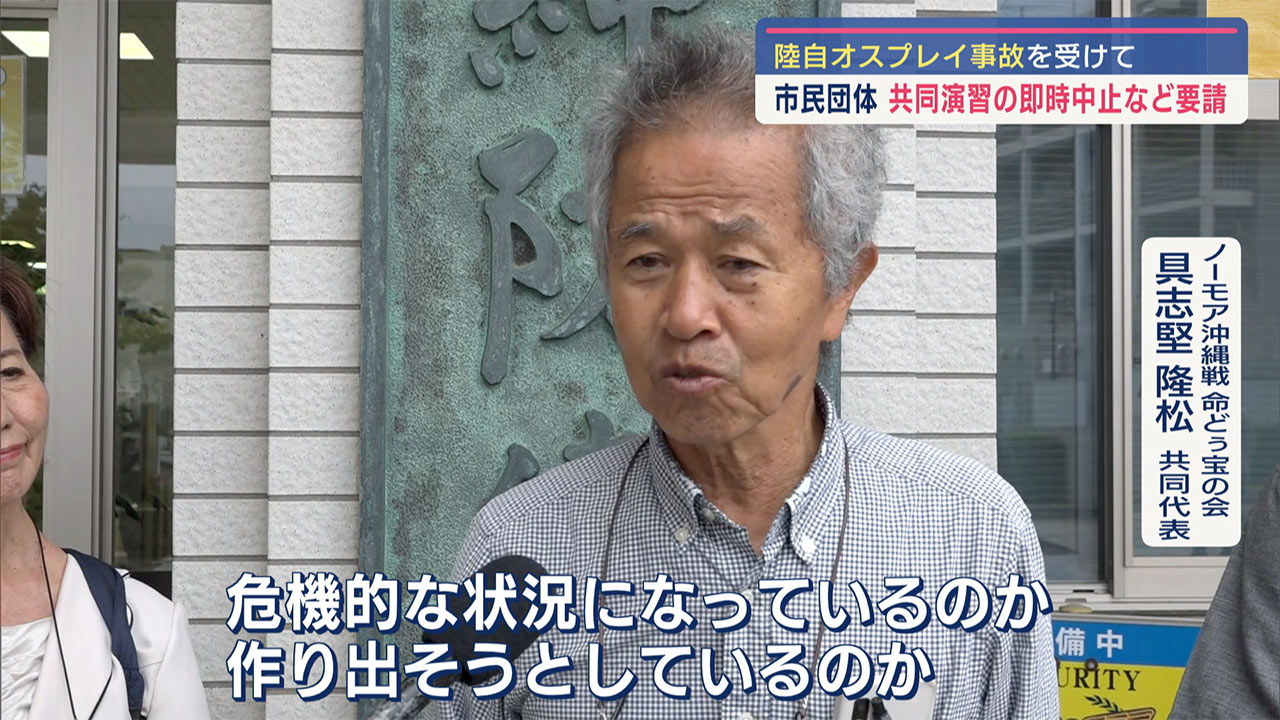 陸自オスプレイ事故を受け　市民団体が沖縄防衛局に抗議