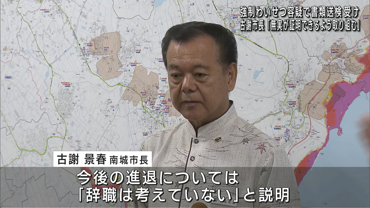 南城市長が強制わいせつ容疑で書類送検を受け会見「無実が証明できるよう引き続き取り組む」