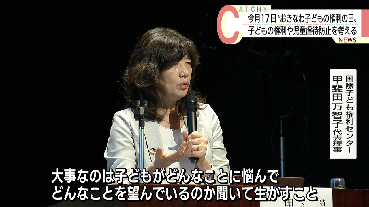 シンポジウム「こどもの権利保障と虐待防止」