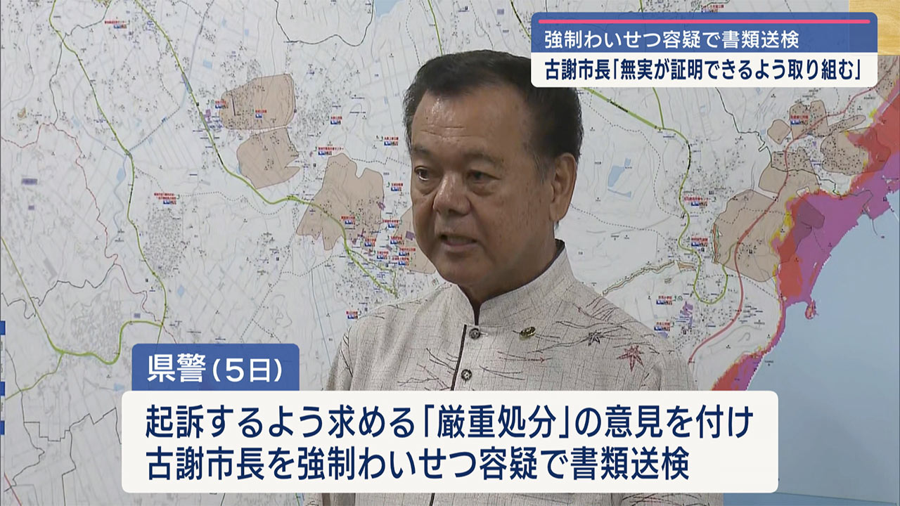 南城市長が強制わいせつ容疑で書類送検を受け会見