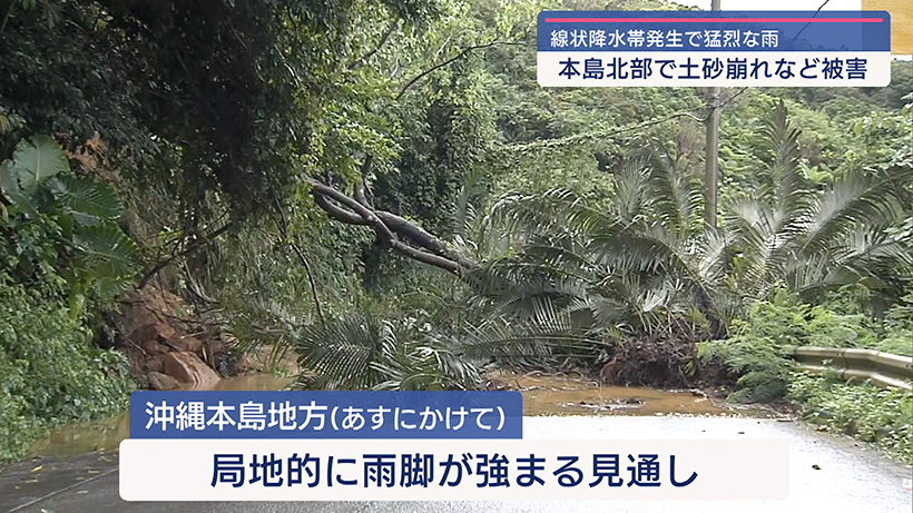 線状降水帯発生の県内で土砂崩れなどの被害確