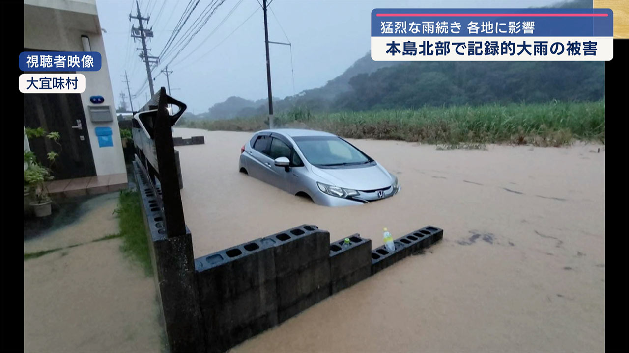 各地で浸水や土砂崩れ　本島北部　記録的大雨で被害