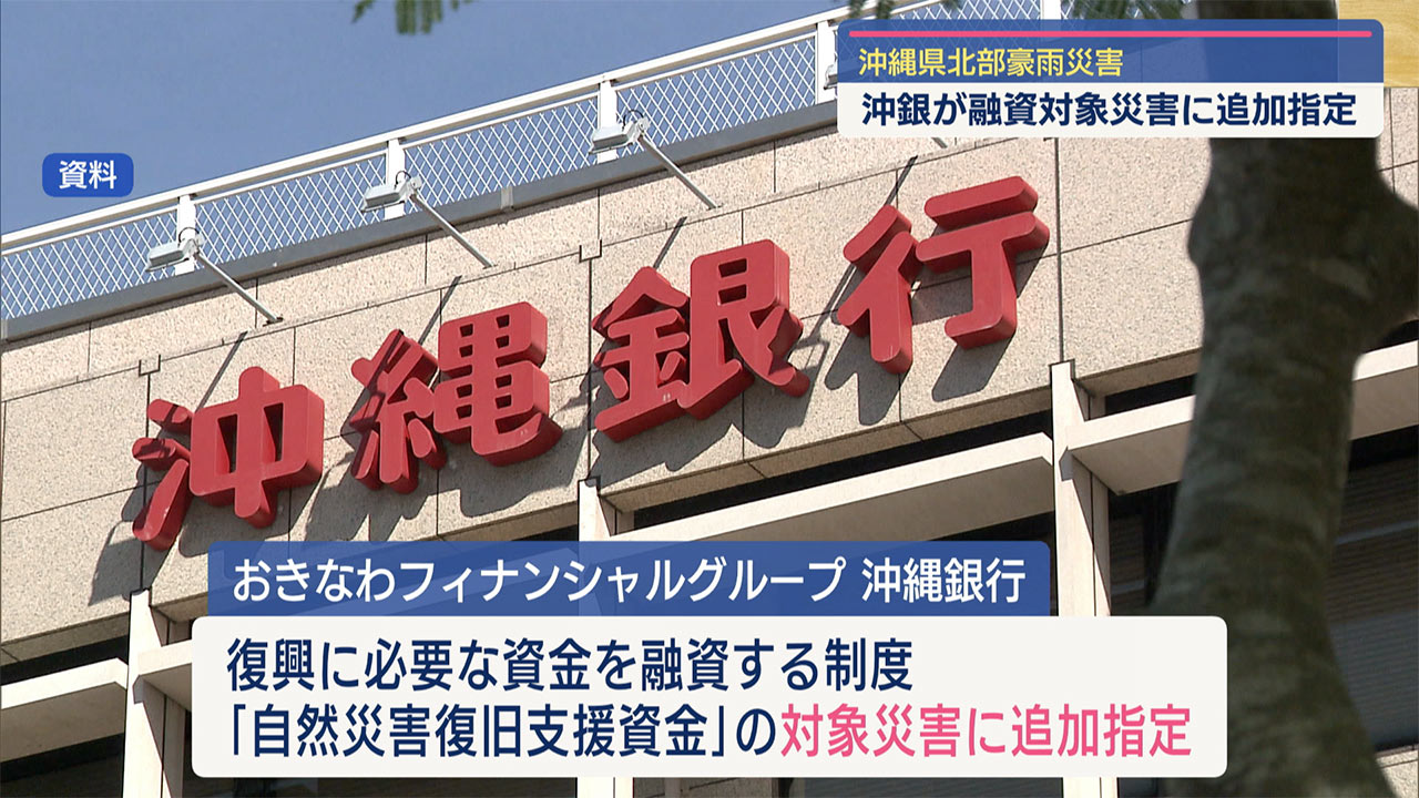 北部豪雨で「自然災害復旧支援資金」融資対象へ／ビジネスキャッチー