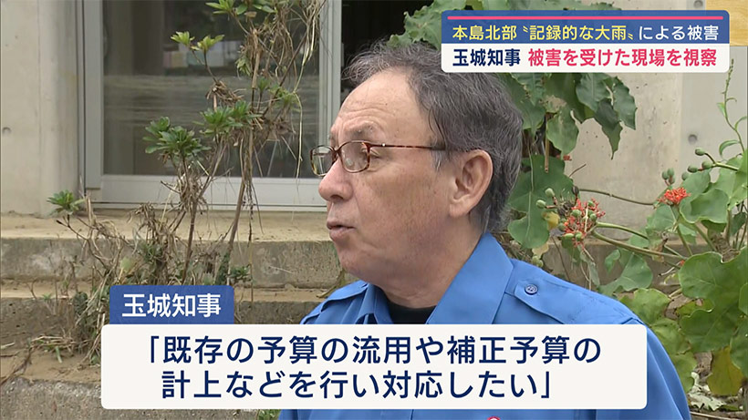 北部豪雨の被害状況を玉城知事が視察 地元村長からは災害支援活動など求める要請