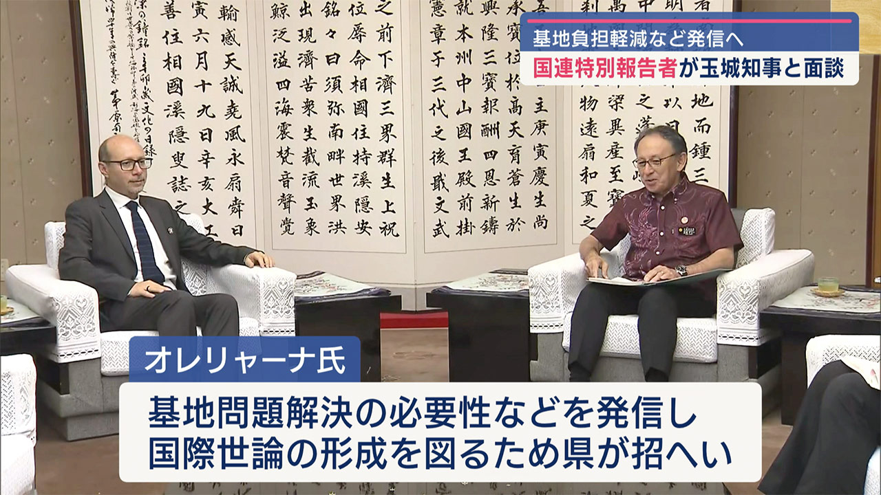 国連特別報告者のマルコス・オレリャーナ氏が来沖　玉城知事と面談